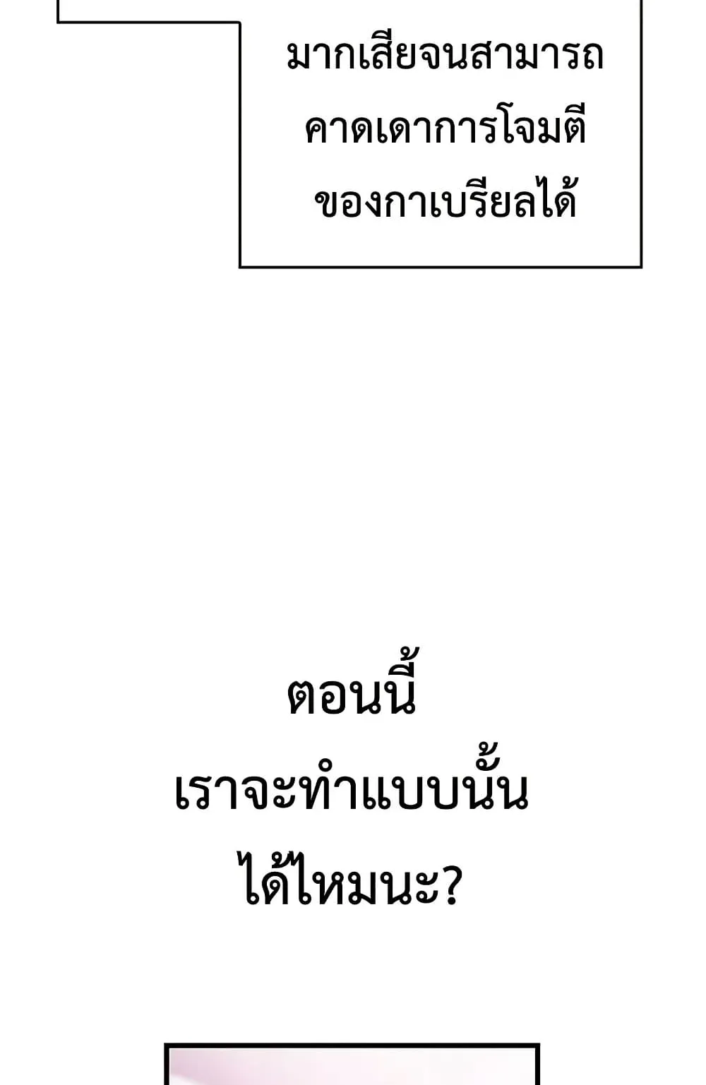 Bad Born Blood ตอนที่ 9 หน้า 108