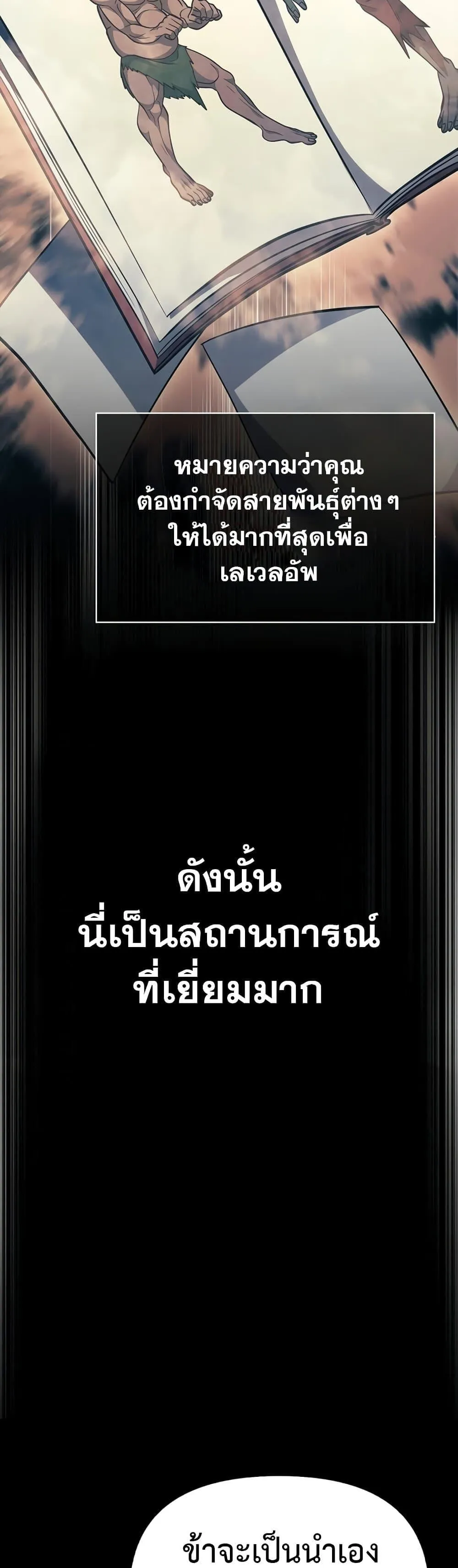 Surviving the Game as a Barbarian ตอนที่ 9 หน้า 60