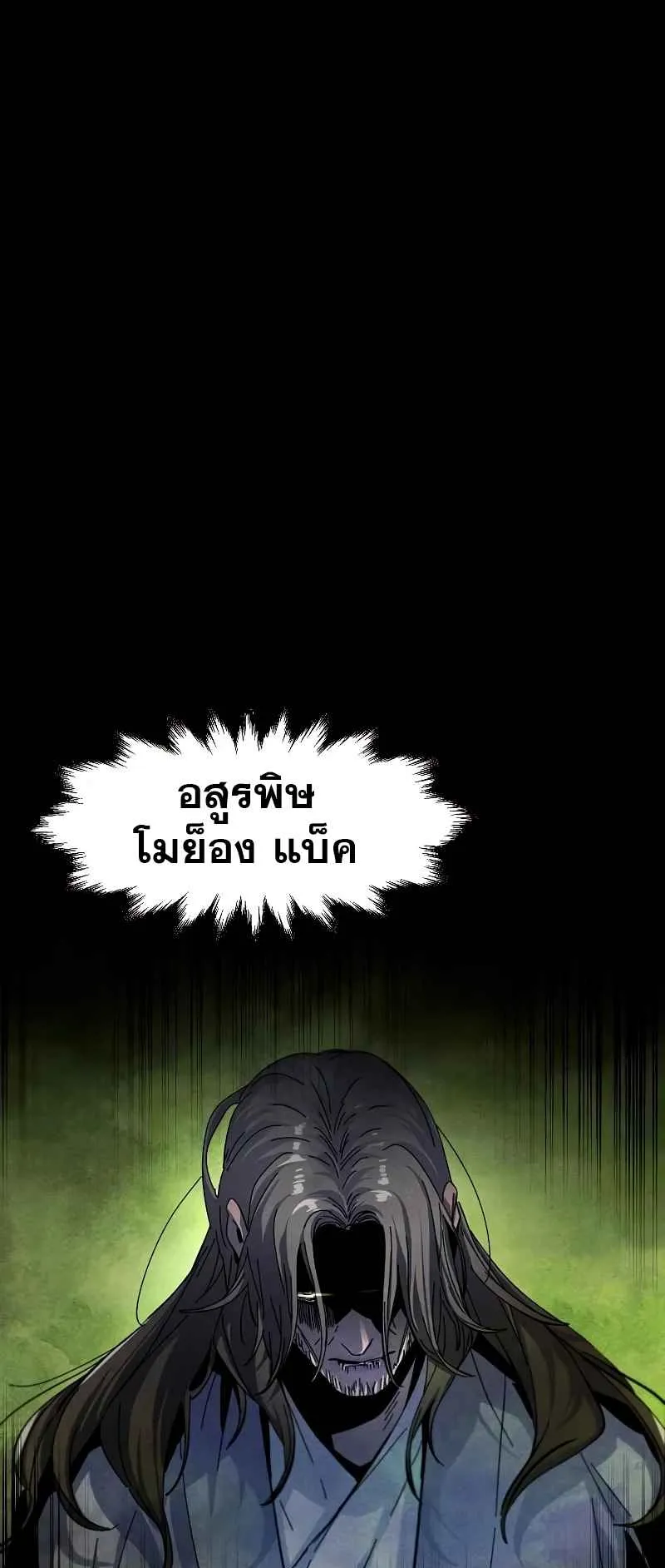 Return of the Mad Demon ตอนที่ 37 หน้า 17