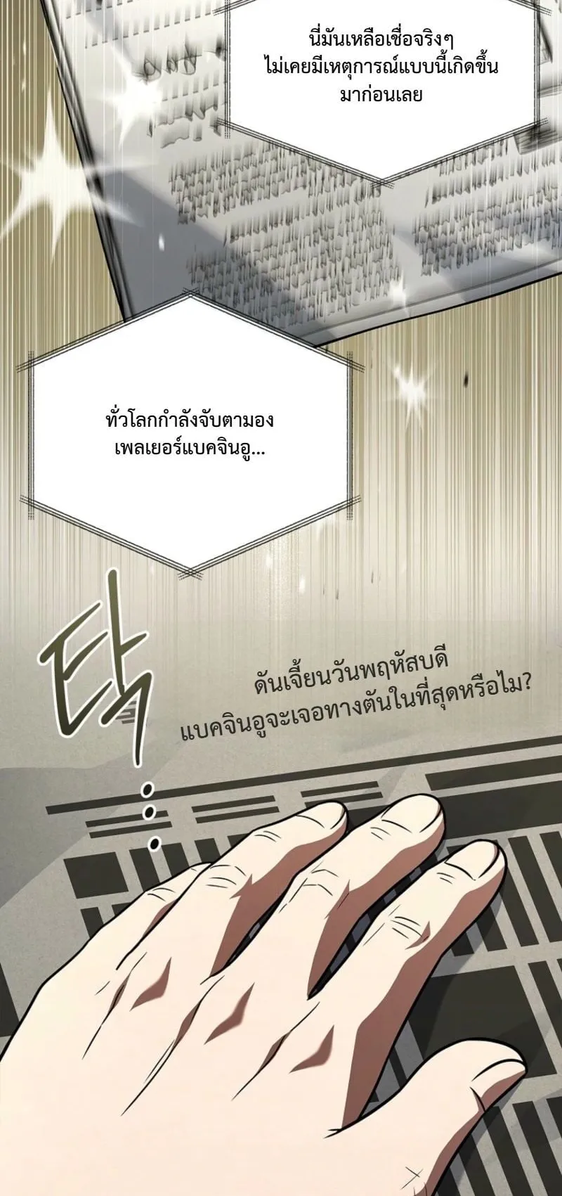 Only I Have an EX-Grade Summon ตอนที่ 19 หน้า 7