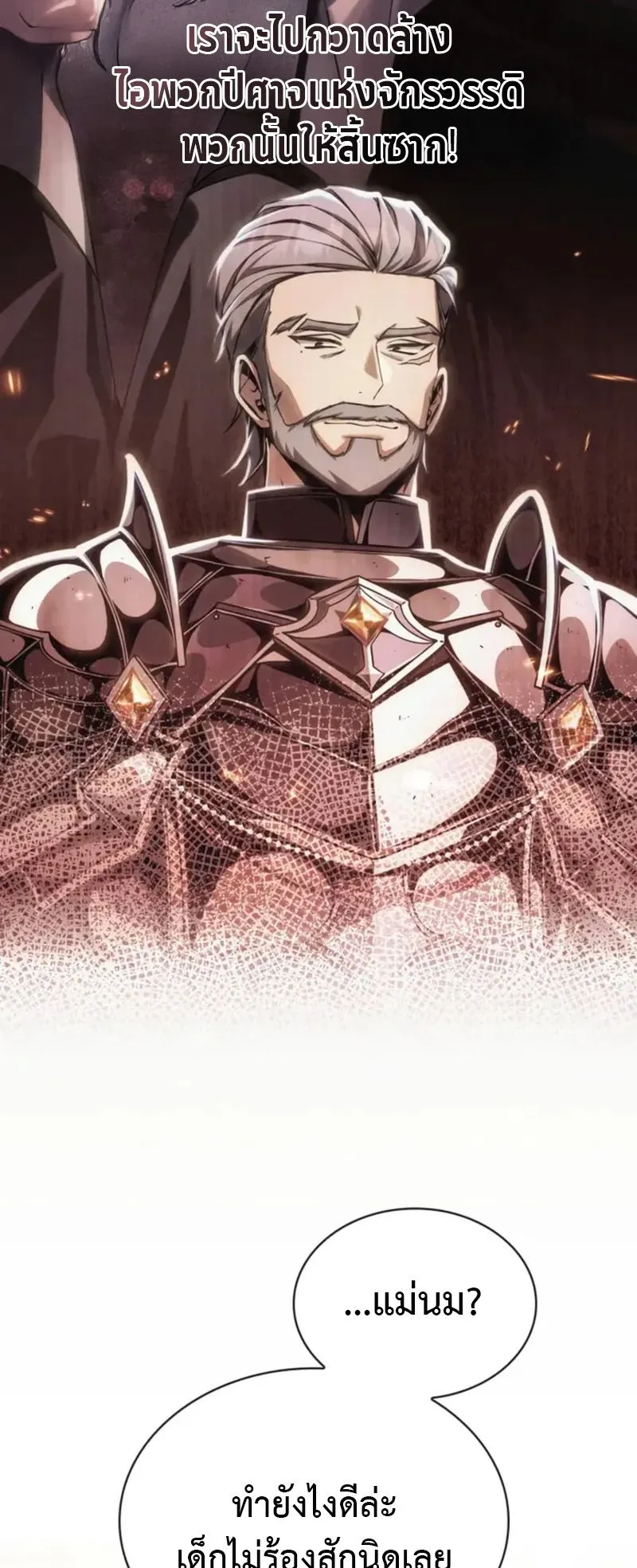 Dukedom’s Legendary Prodigy ตอนที่ 1 หน้า 108