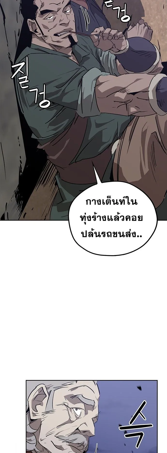 Wild West Murim ตอนที่ 30 หน้า 79