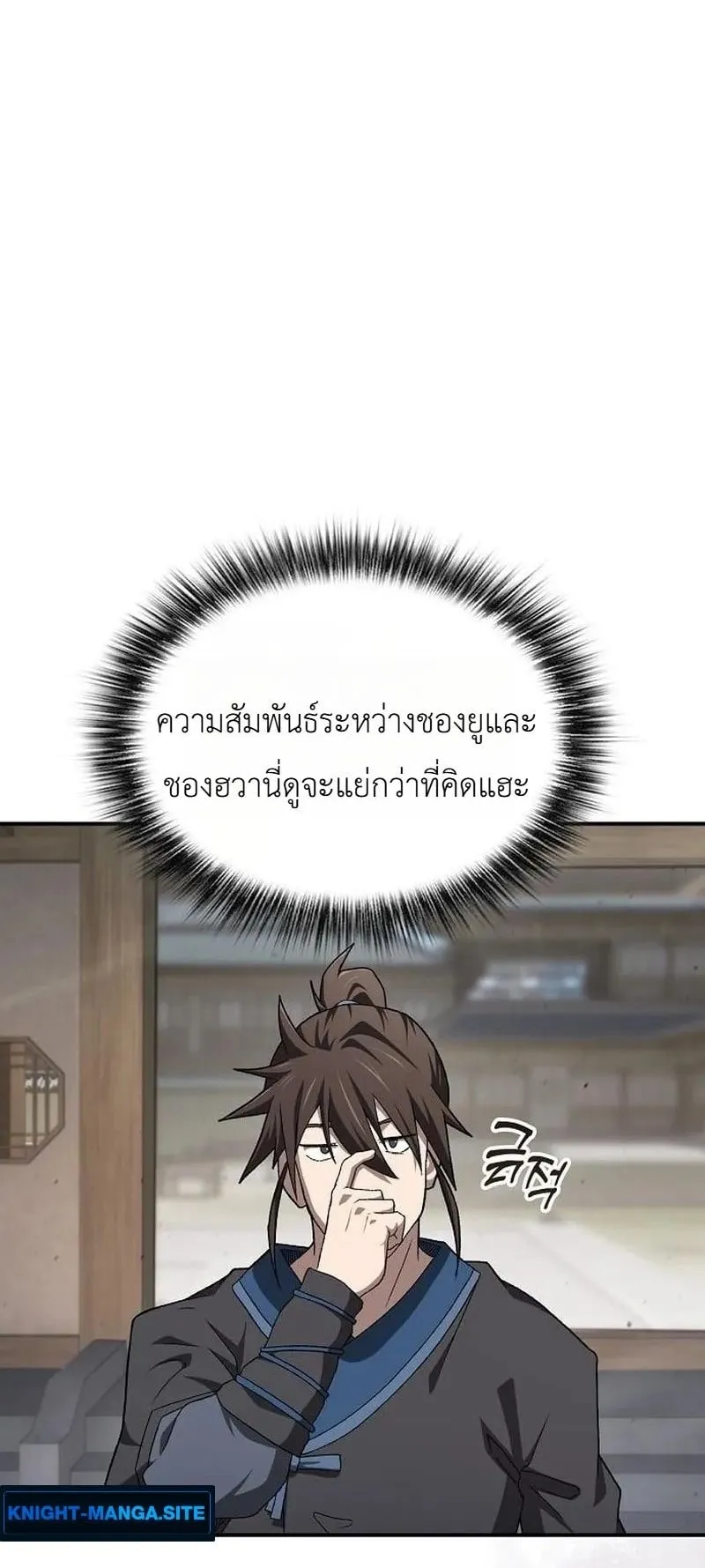Pay-to-Win Martial God ตอนที่ 11 หน้า 18