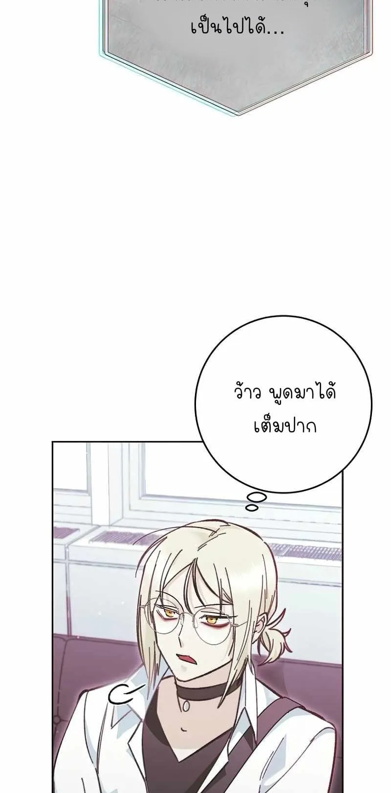 I Became a Civil Servant in a Magical World ตอนที่ 2 หน้า 76