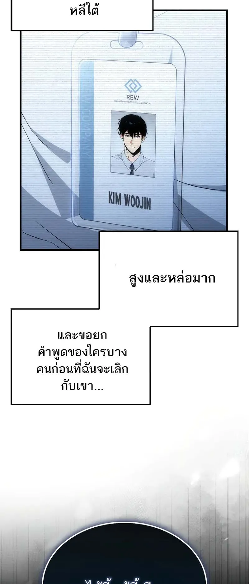 A Villain’s Will to Survive ตอนที่ 2 หน้า 45