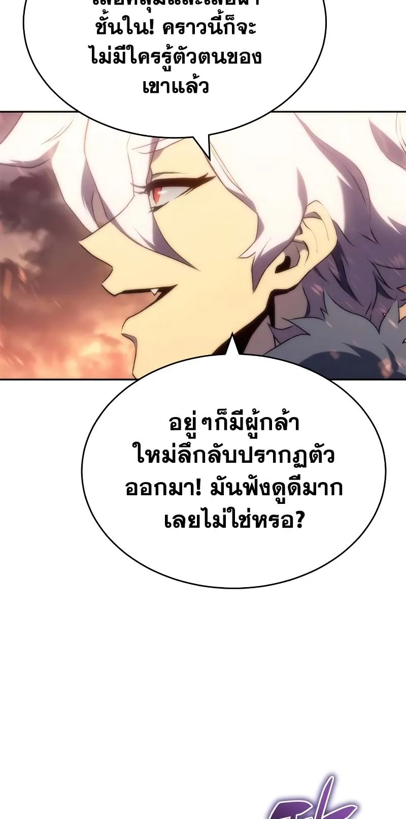 Why I Quit Being the Demon King ตอนที่ 4 หน้า 33