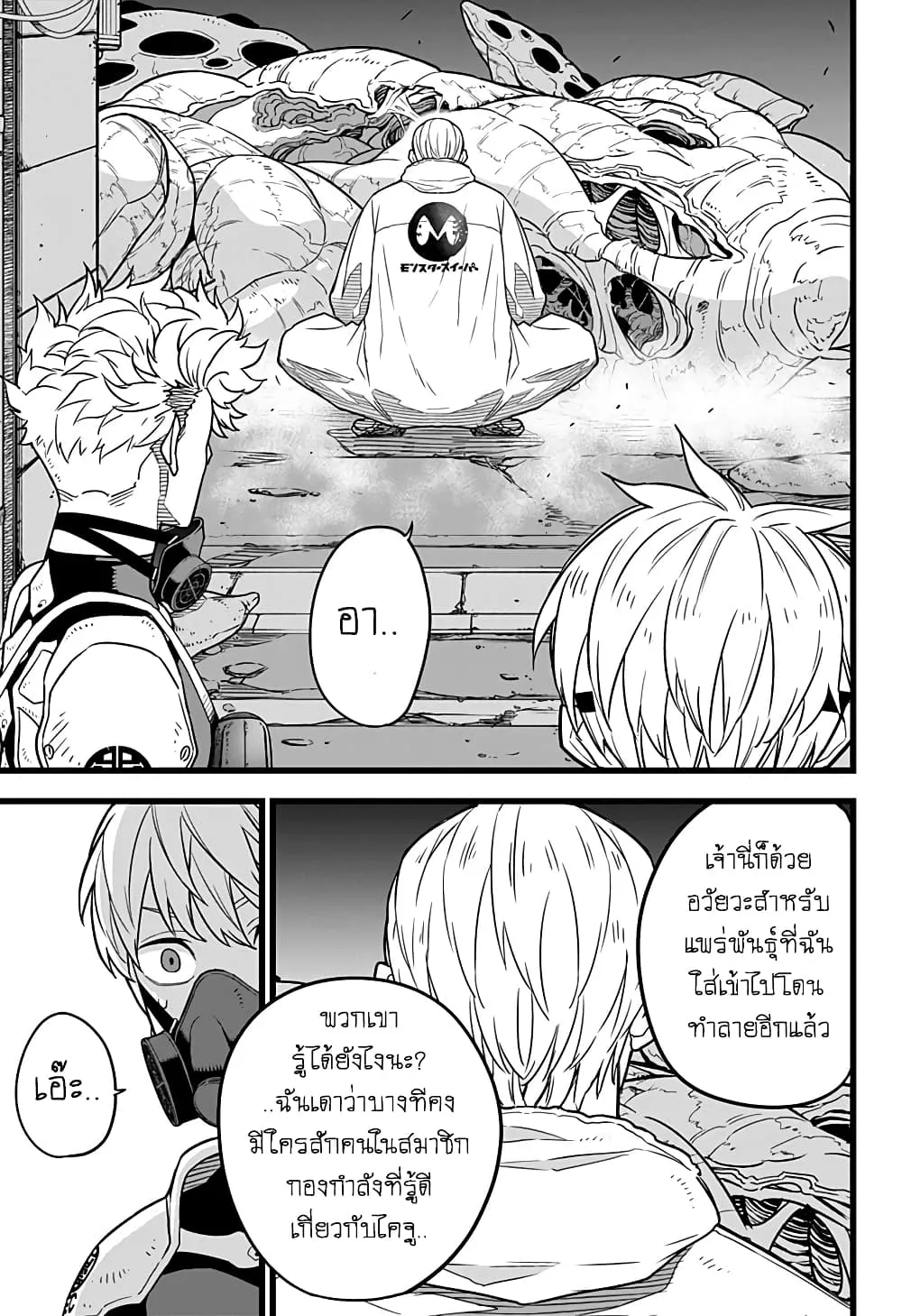 Kaiju no.8 ไคจูหมายเลข 8 ตอนที่ 14 หน้า 16