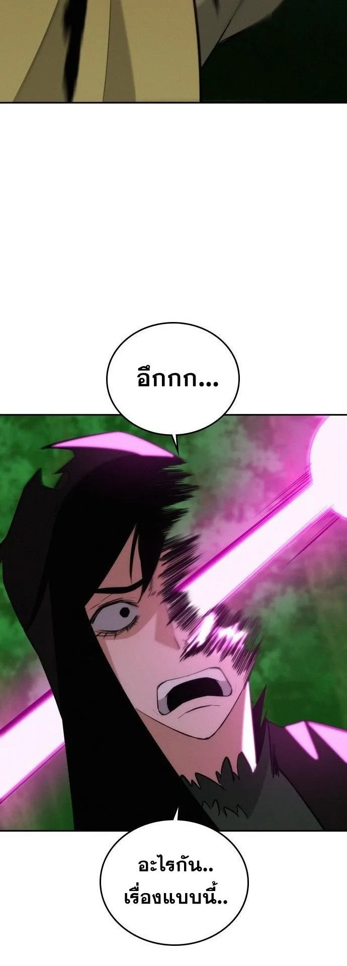 The Regressor Only Protects Me ตอนที่ 46 หน้า 17