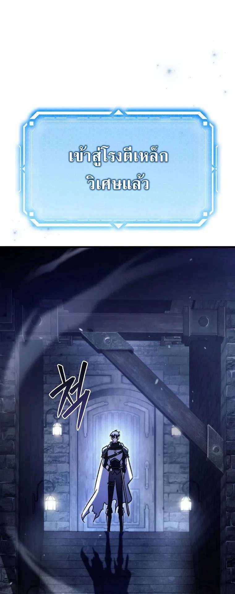 The Genius Blacksmith’s Game ตอนที่ 7 หน้า 55