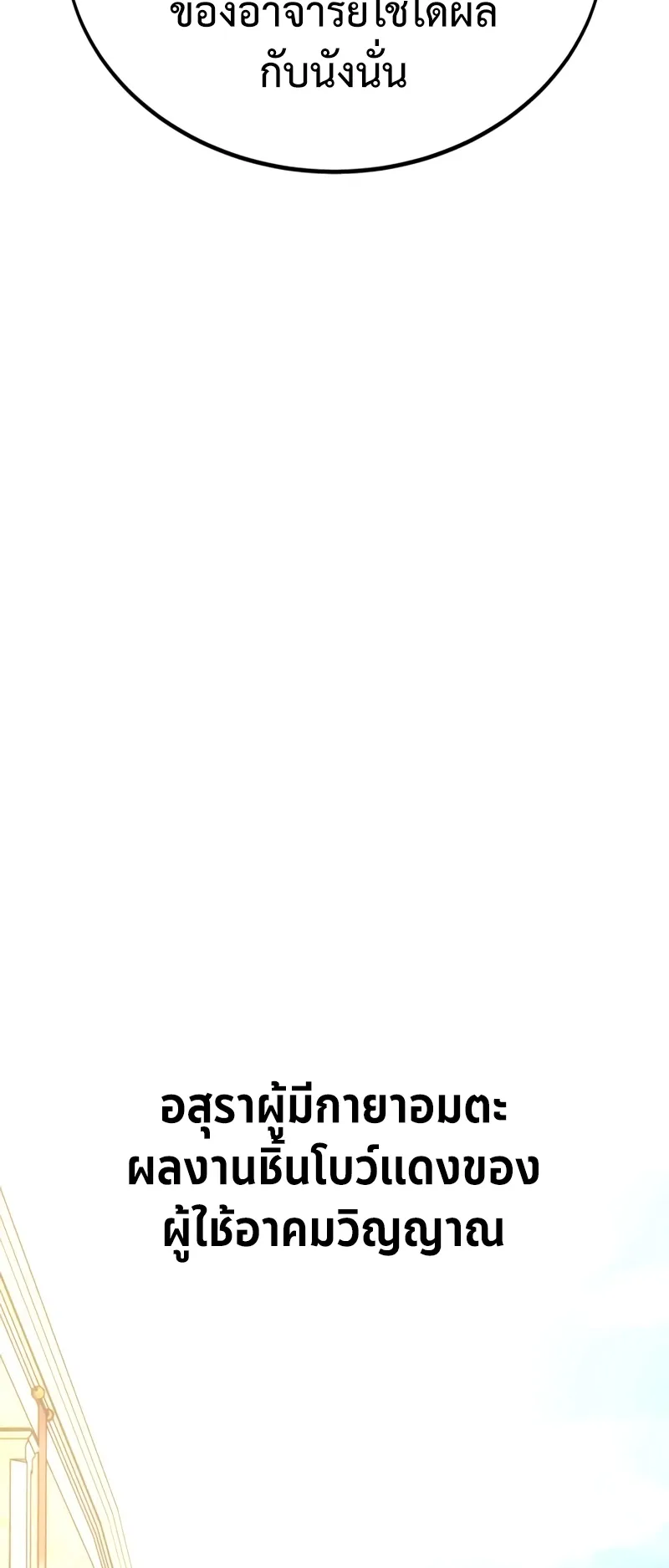 I Killed an Academy Player ตอนที่ 42 หน้า 13