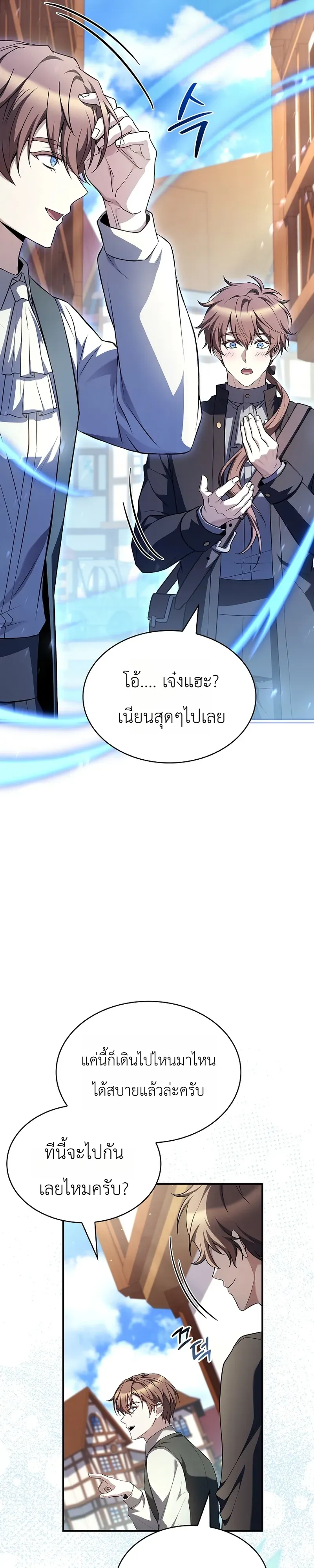 To Hell with Being Heir, I’m going to Heal ตอนที่ 9 หน้า 31