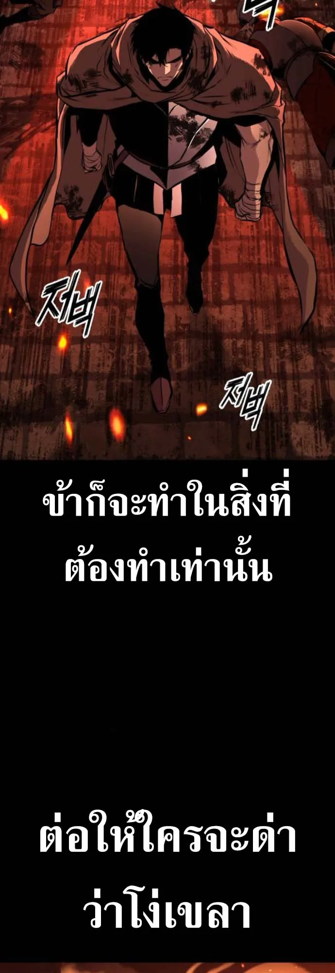 The Wandering Knight’s Survival Manual ตอนที่ 9 หน้า 139