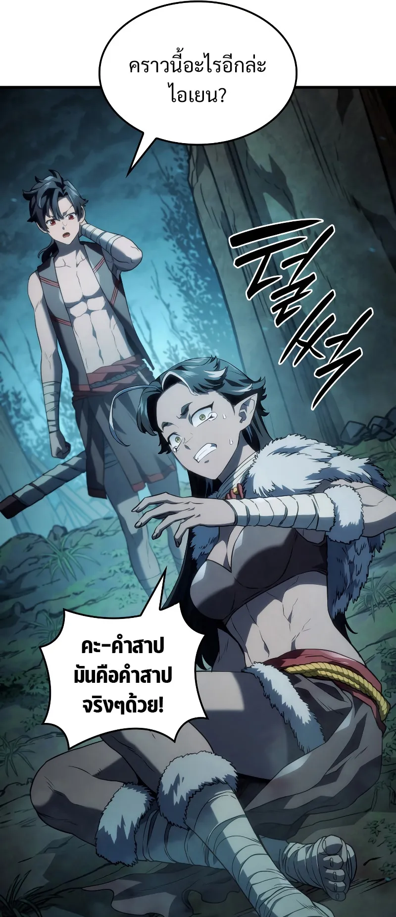 Revenge of the Iron-Blooded Sword Hound ตอนที่ 41 หน้า 73