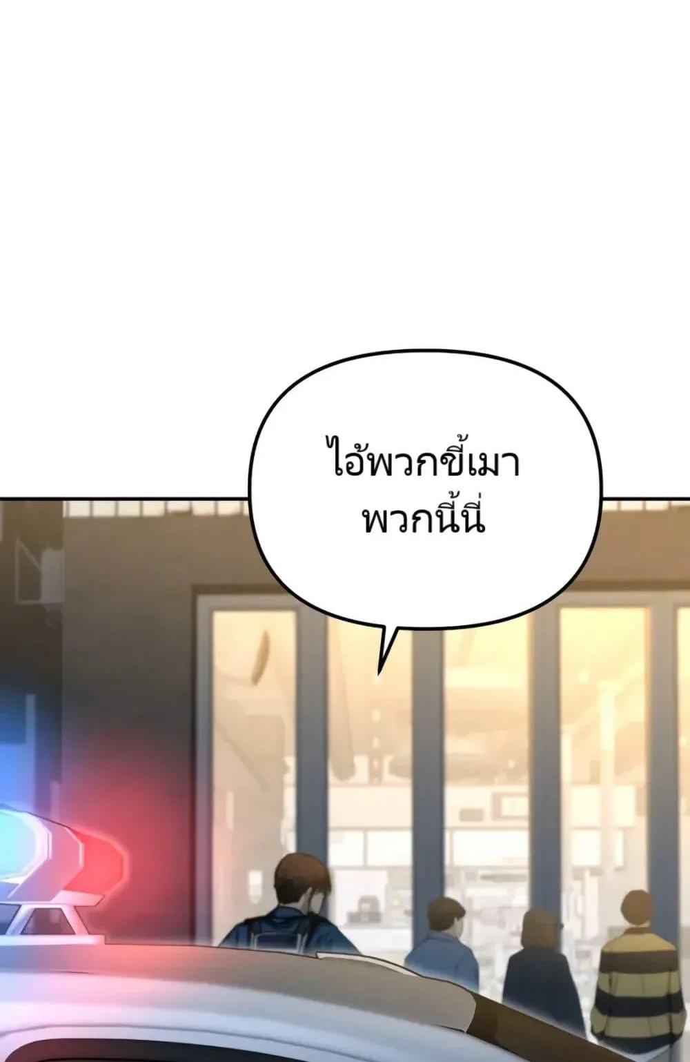 The Cop Is Too Strong ตอนที่ 4 หน้า 49