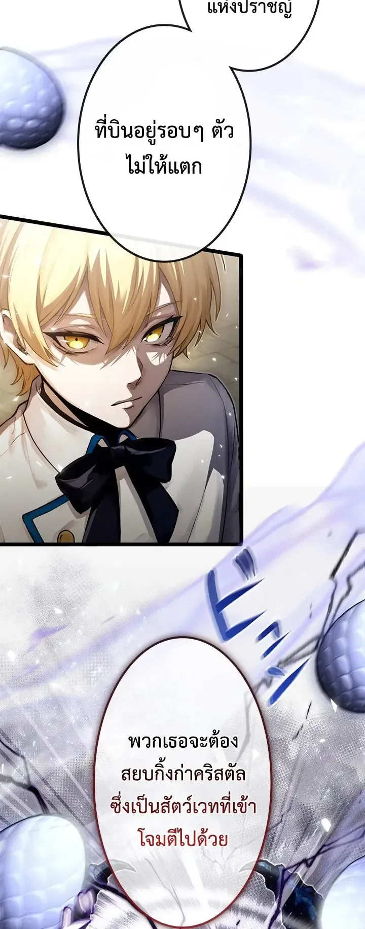 The Strongest Sword Saint Reincarnated Into a Prestigious Magic Family ตอนที่ 4 หน้า 6