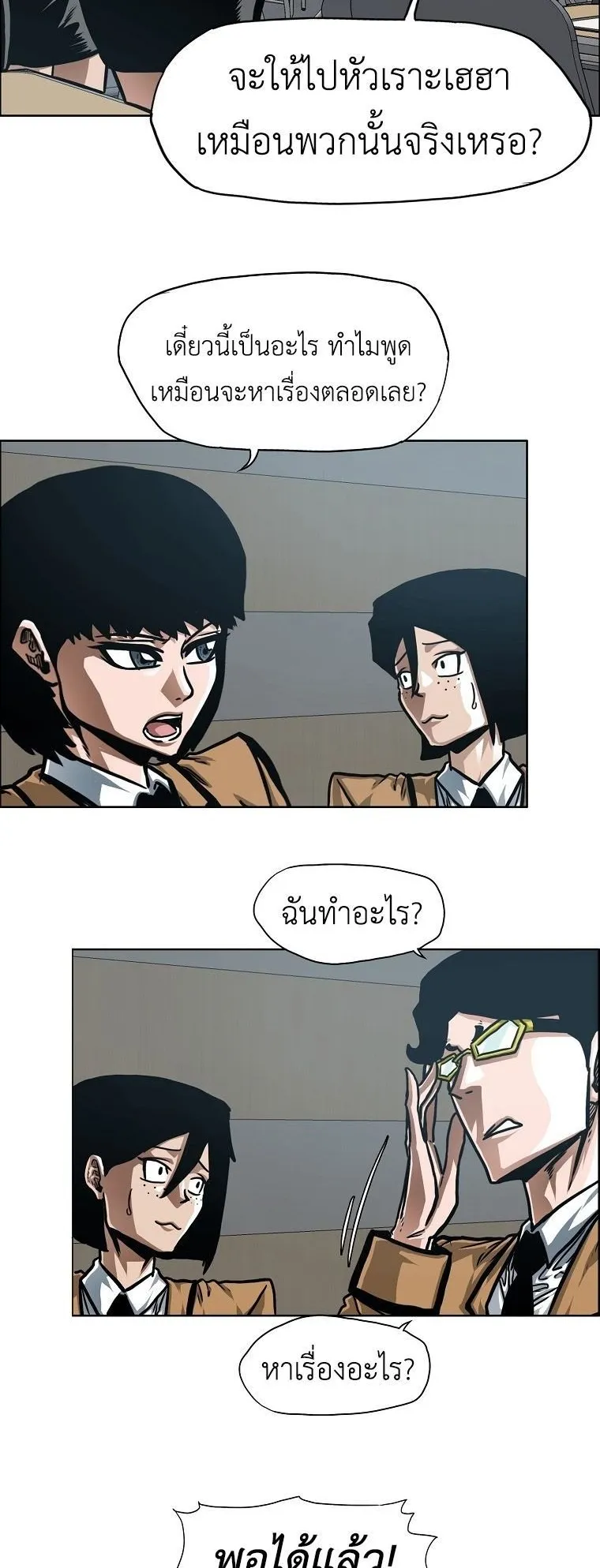 Secret Family ตอนที่ 42 หน้า 36