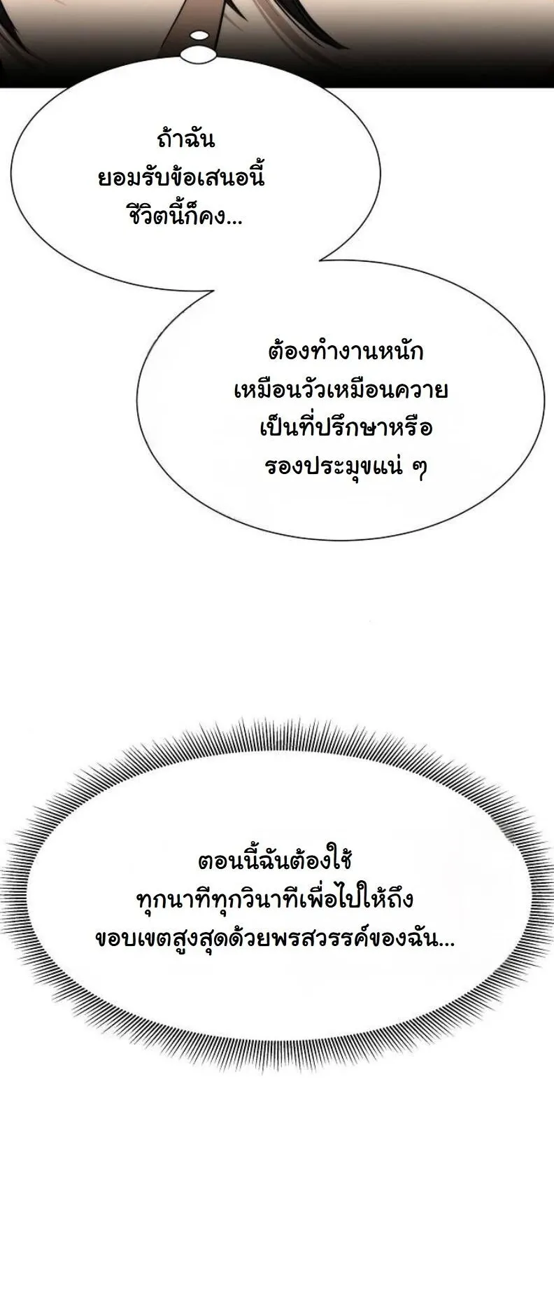 A Regressor’s Tale of Cultivation ตอนที่ 11 หน้า 66