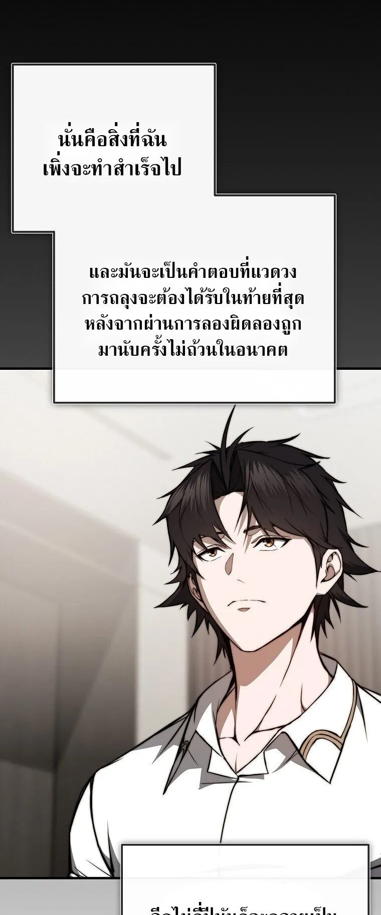 The Regressor Makes Everything ตอนที่ 5 หน้า 21
