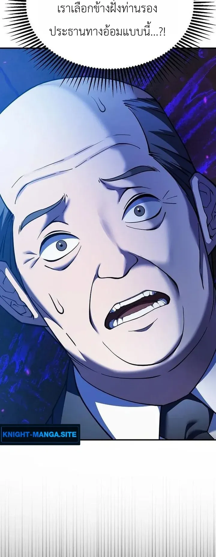 Chairman who wants to live a life of leisure ตอนที่ 6 หน้า 18