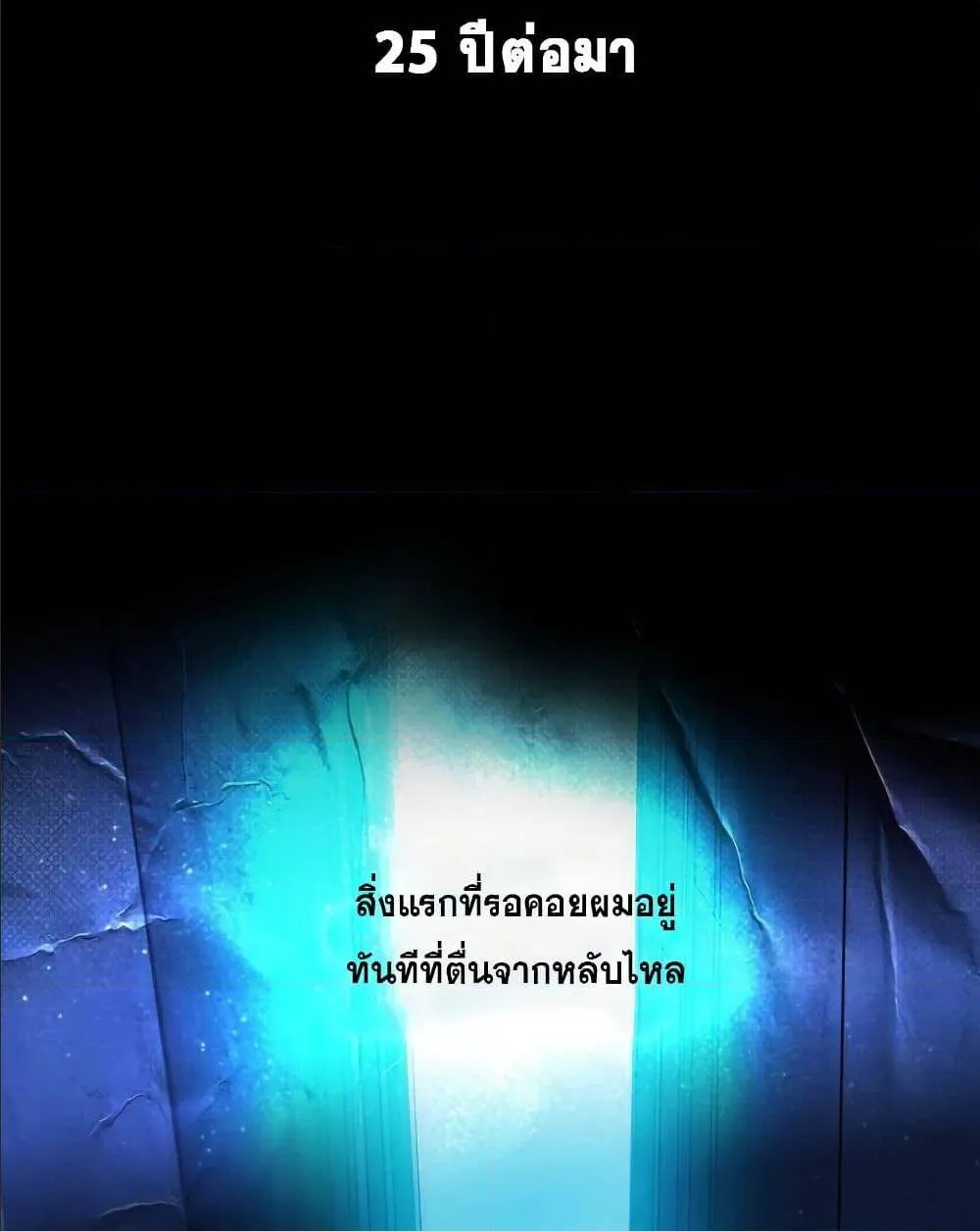 Return of the Frozen Player ตอนที่ 0 หน้า 19
