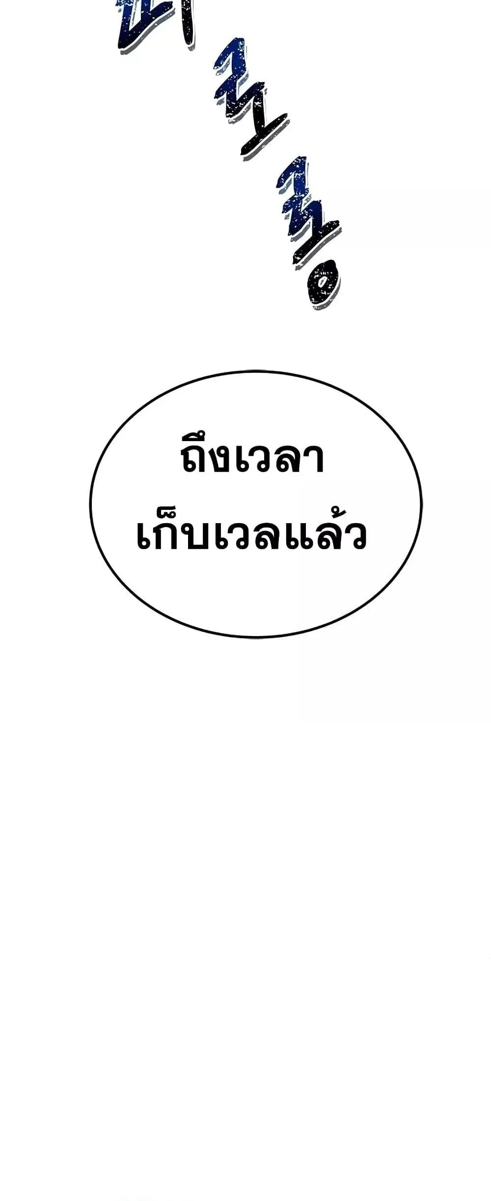 Legendary Ranker’s Comeback ตอนที่ 5 หน้า 80