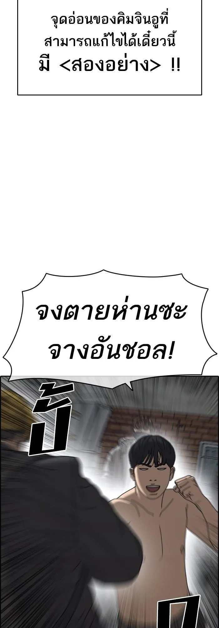 Loser Life 2 ตอนที่ 4 หน้า 43