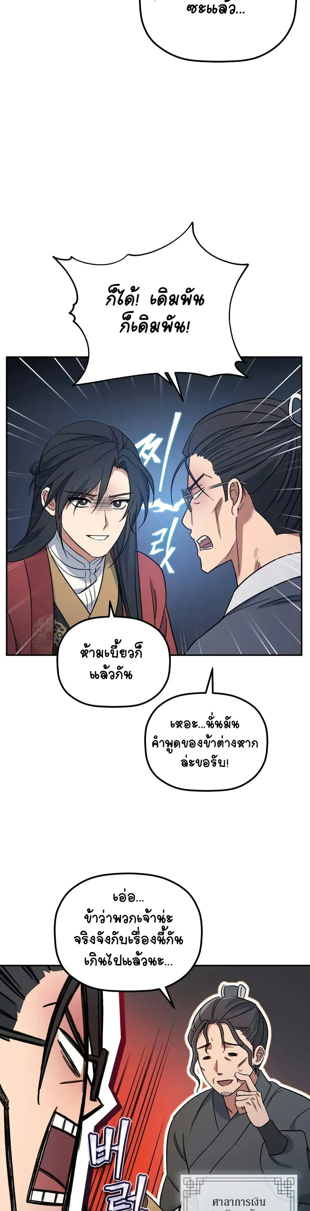 The Youngest Son of the Eunhae Sangdan ตอนที่ 2 หน้า 36
