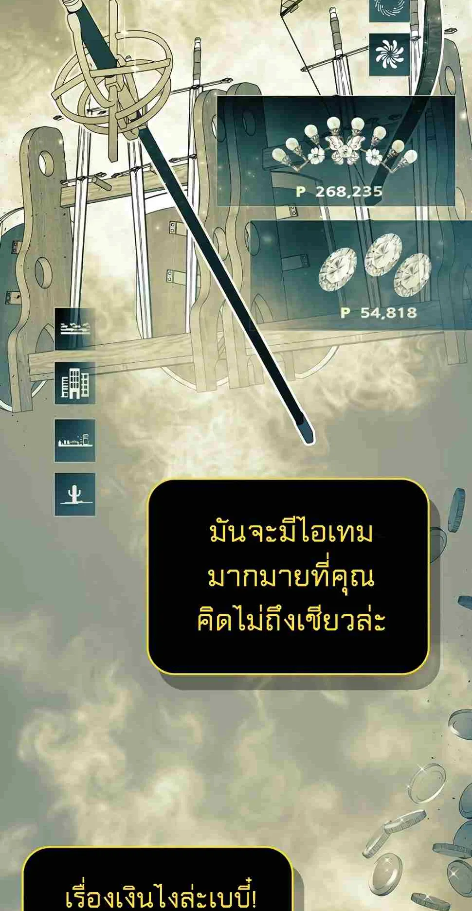 Leveling With the Gods ตอนที่ 3 หน้า 81
