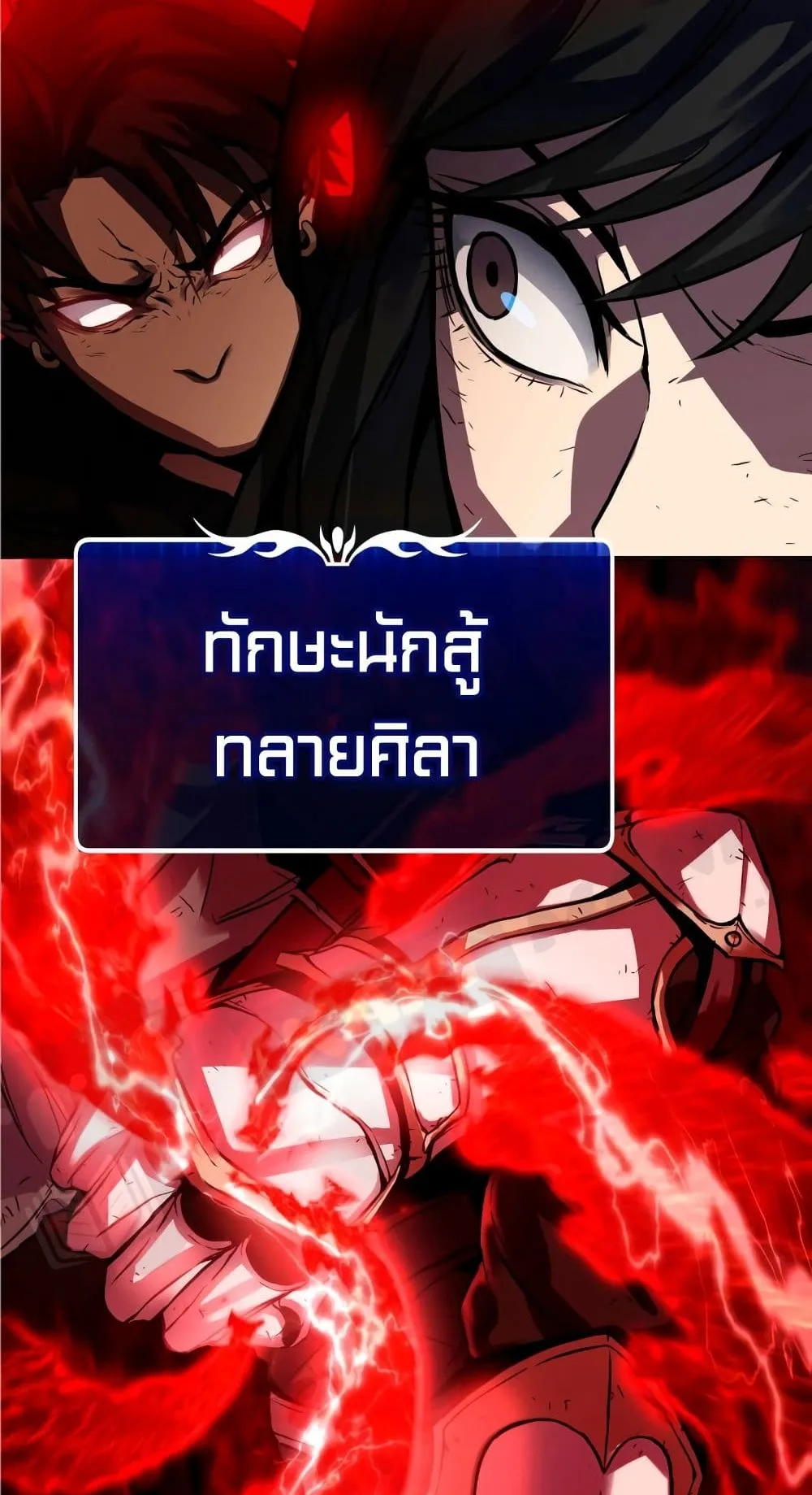 Maxed Out Leveling ตอนที่ 2 หน้า 119