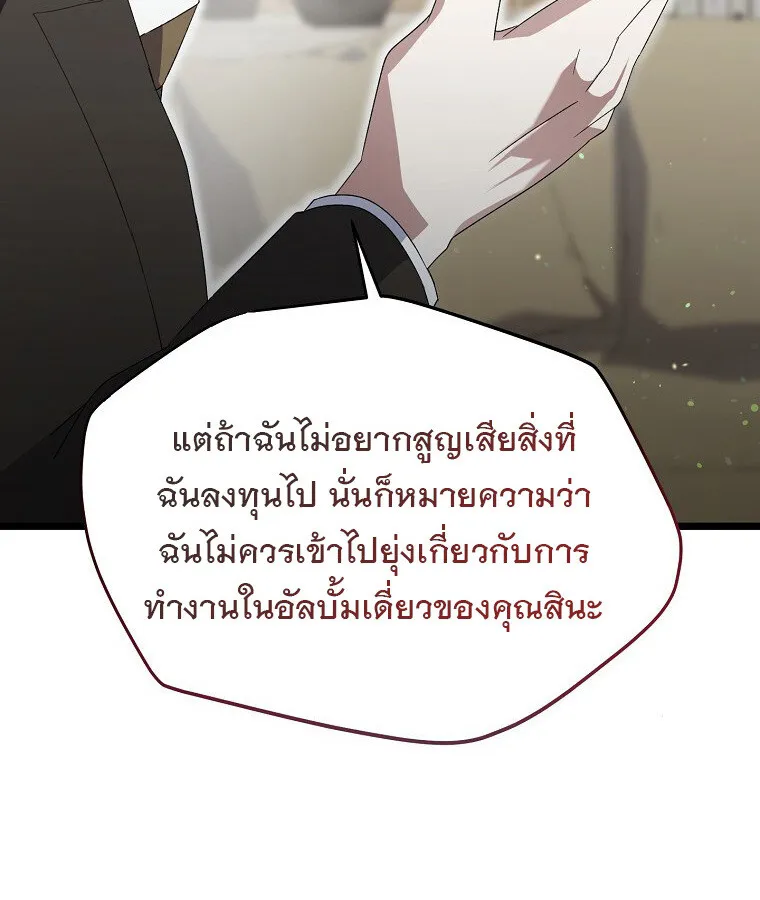 The Crazy Genius Composer Returns ตอนที่ 13 หน้า 30