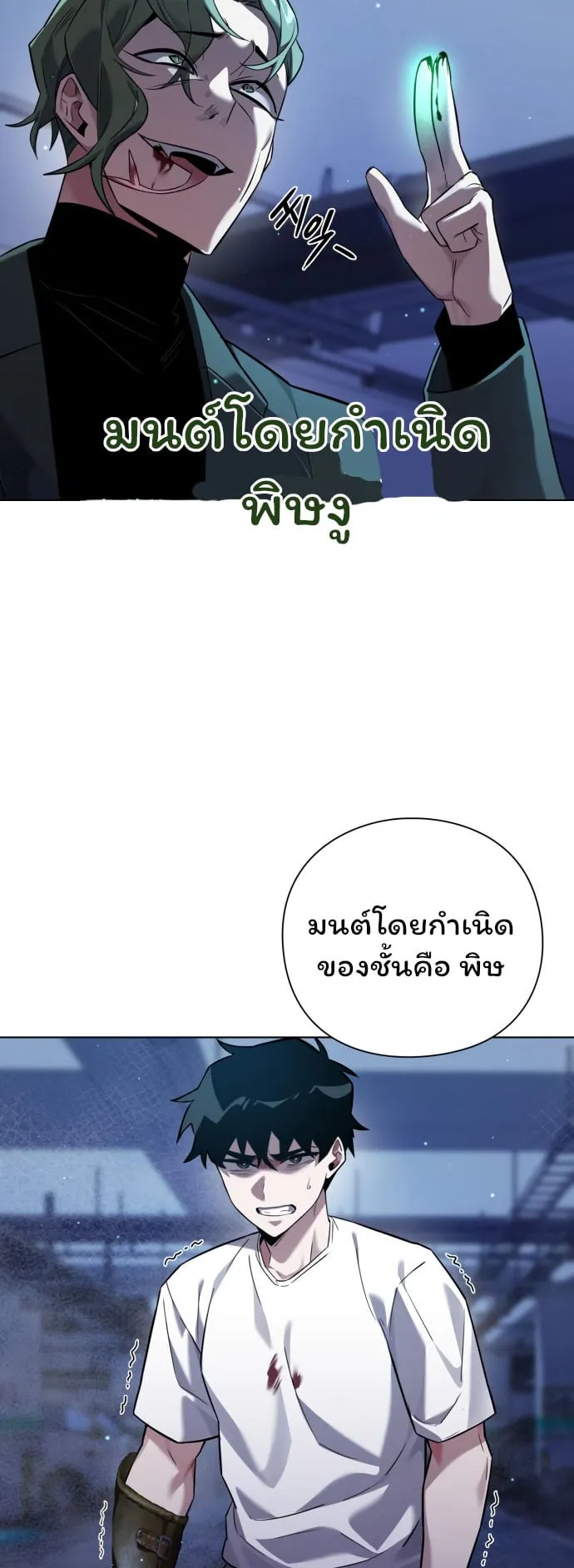 Night of the Ogre ตอนที่ 9 หน้า 31