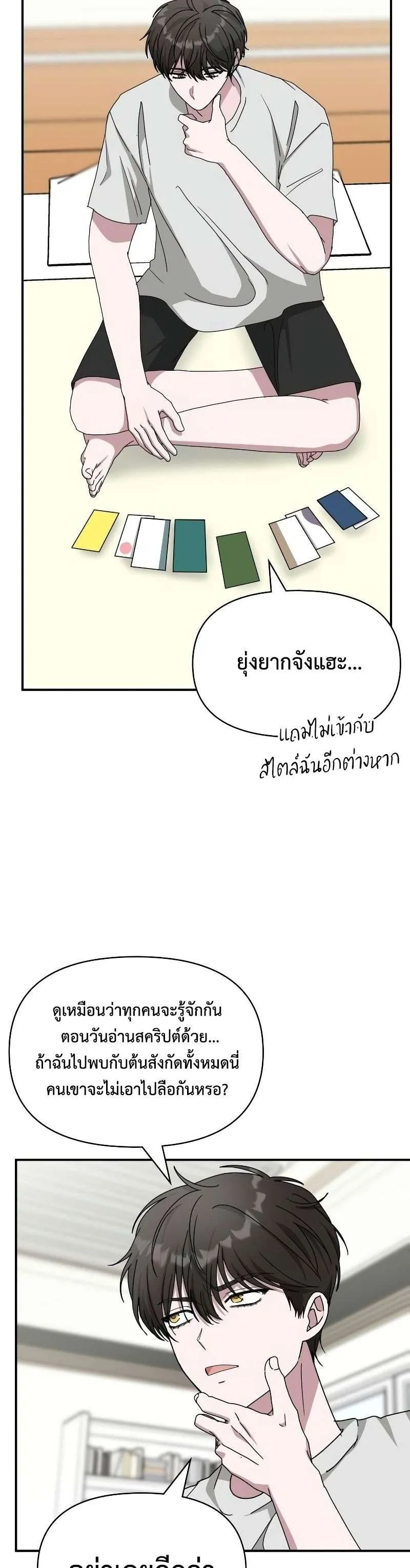 I Was Immediately Mistaken for a Monster Genius Actor ตอนที่ 14 หน้า 69