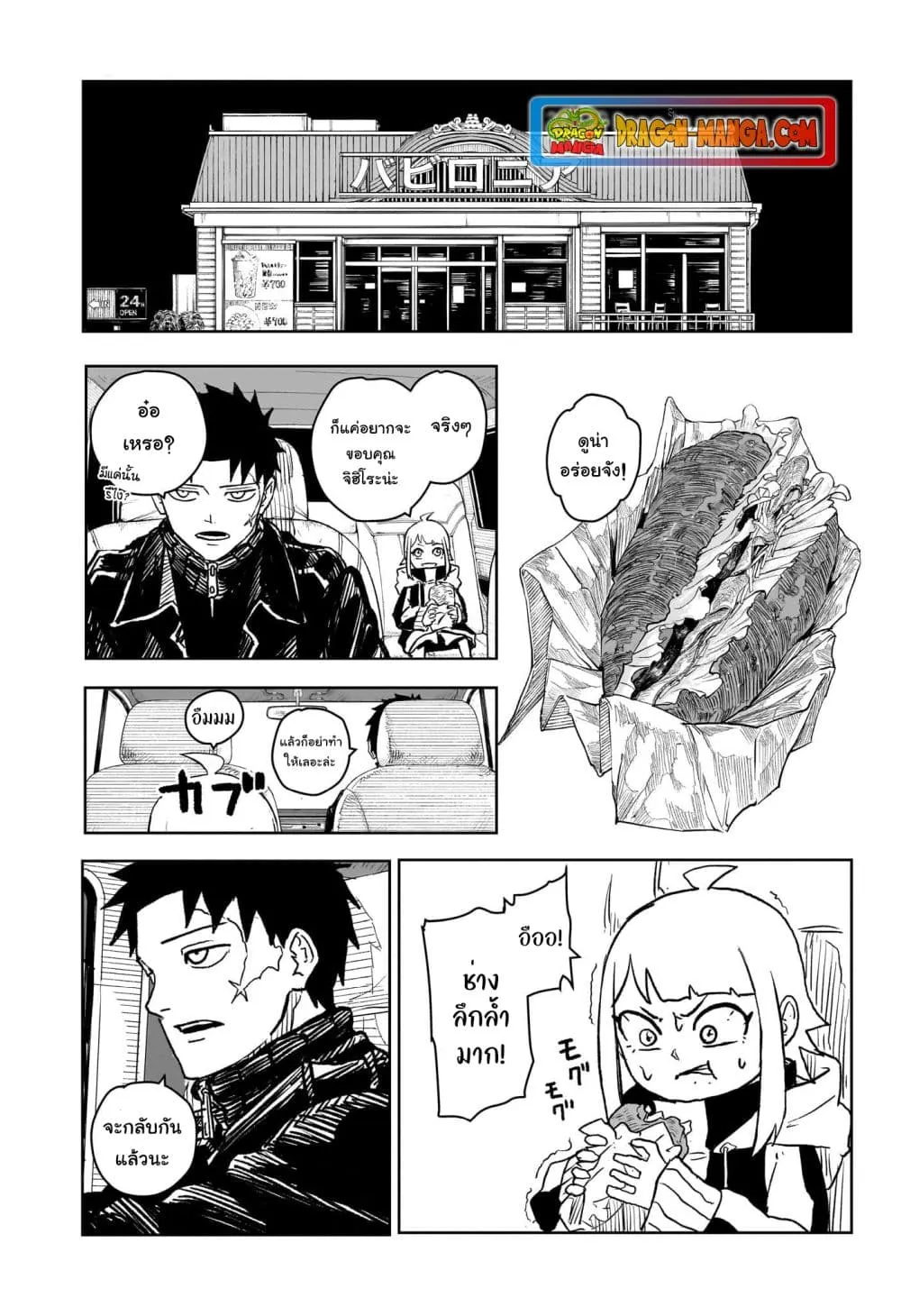 Kagurabachi ตอนที่ 5 หน้า 9
