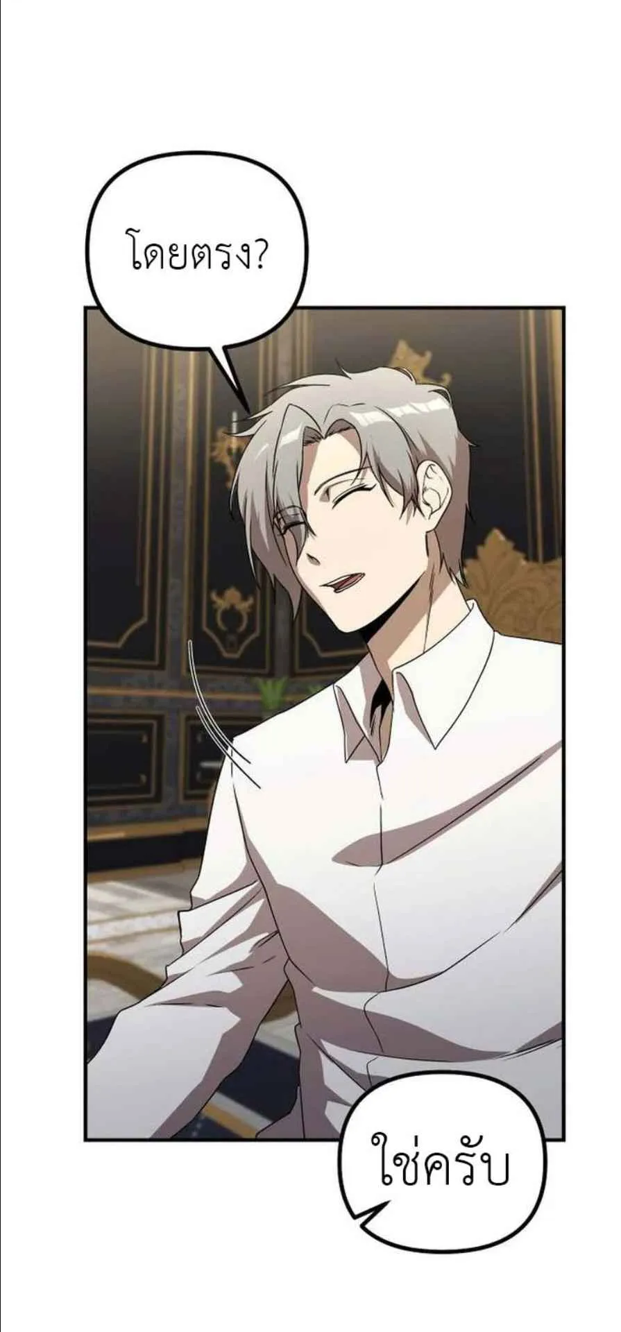 Playing the Perfect Fox-Eyed Villain ตอนที่ 13 หน้า 51
