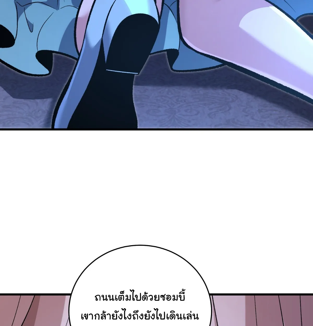 I Will Solo My Way Through This Apocalypse World ตอนที่ 11 หน้า 6