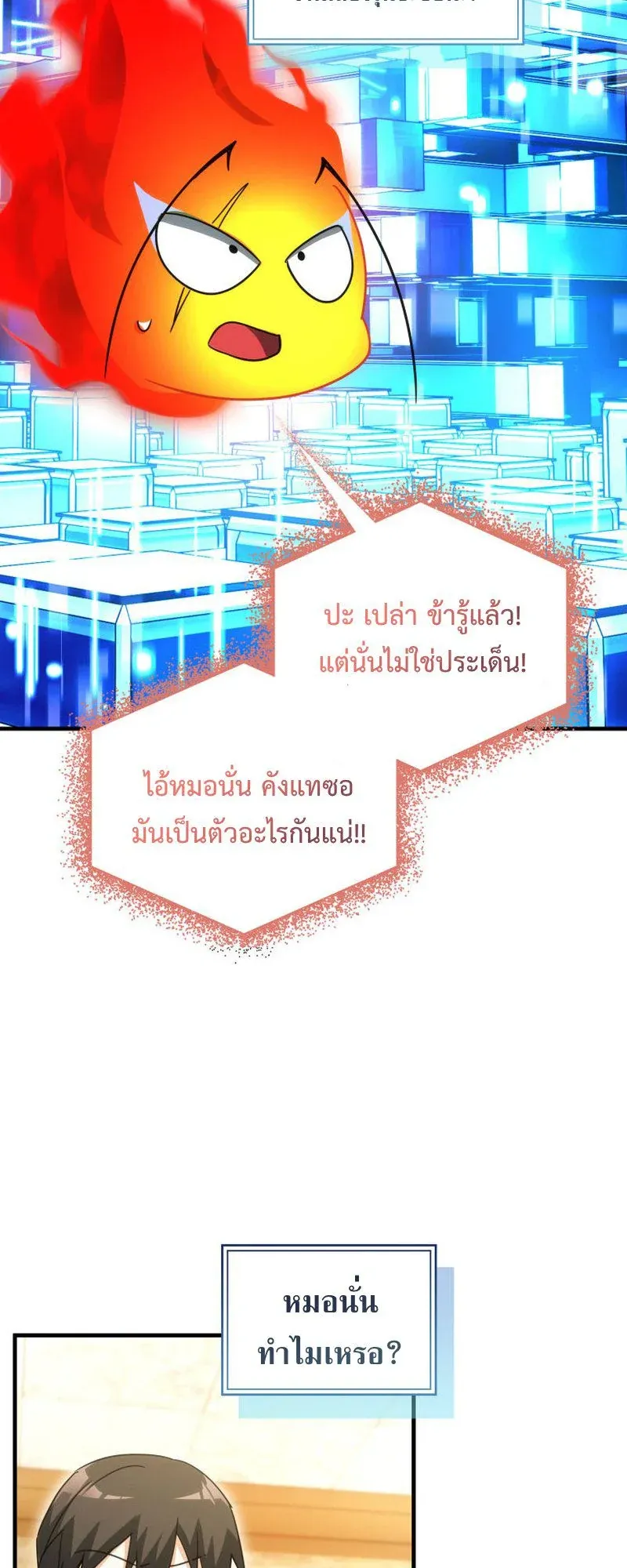 The Ranker Who Just Wants to Retire ตอนที่ 11 หน้า 59
