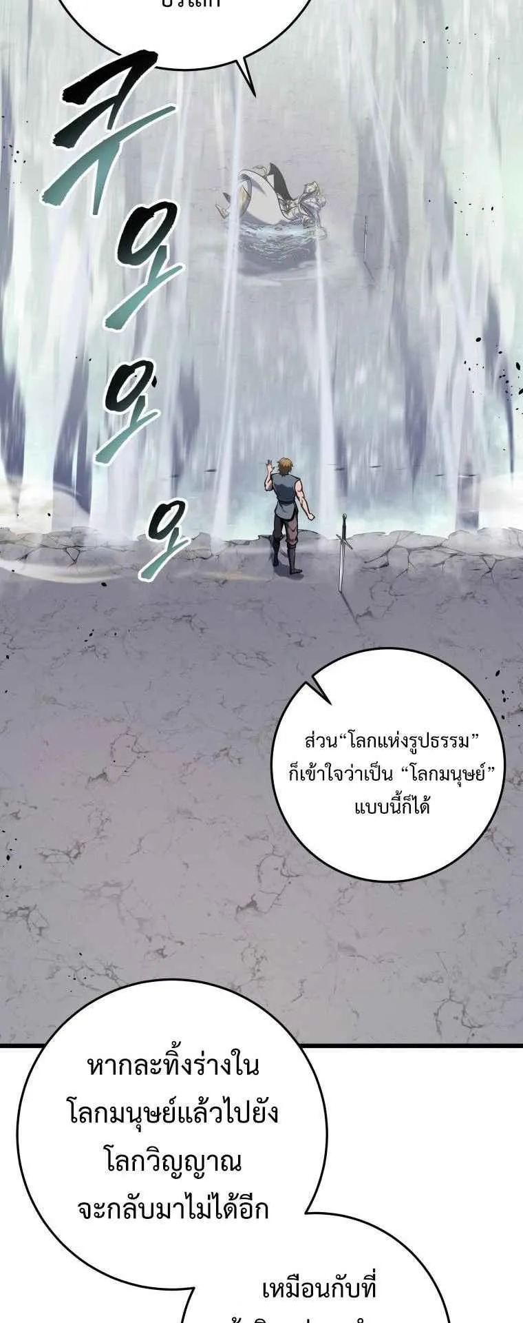 A Dragonslayer’s Peerless Regression ตอนที่ 35 หน้า 54