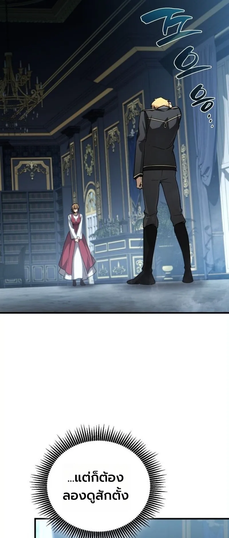 I Became The Rogue First Prince ตอนที่ 10 หน้า 70