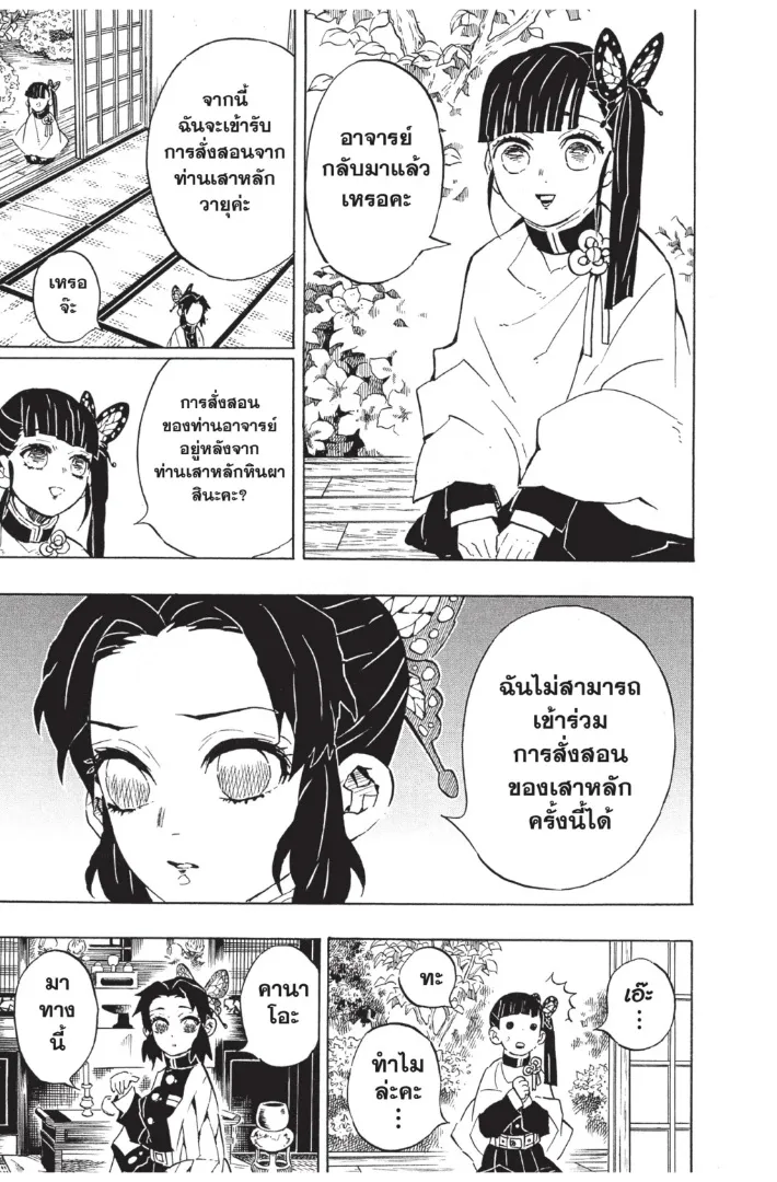 Kimetsu no yaiba ตอนที่ 131 หน้า 15