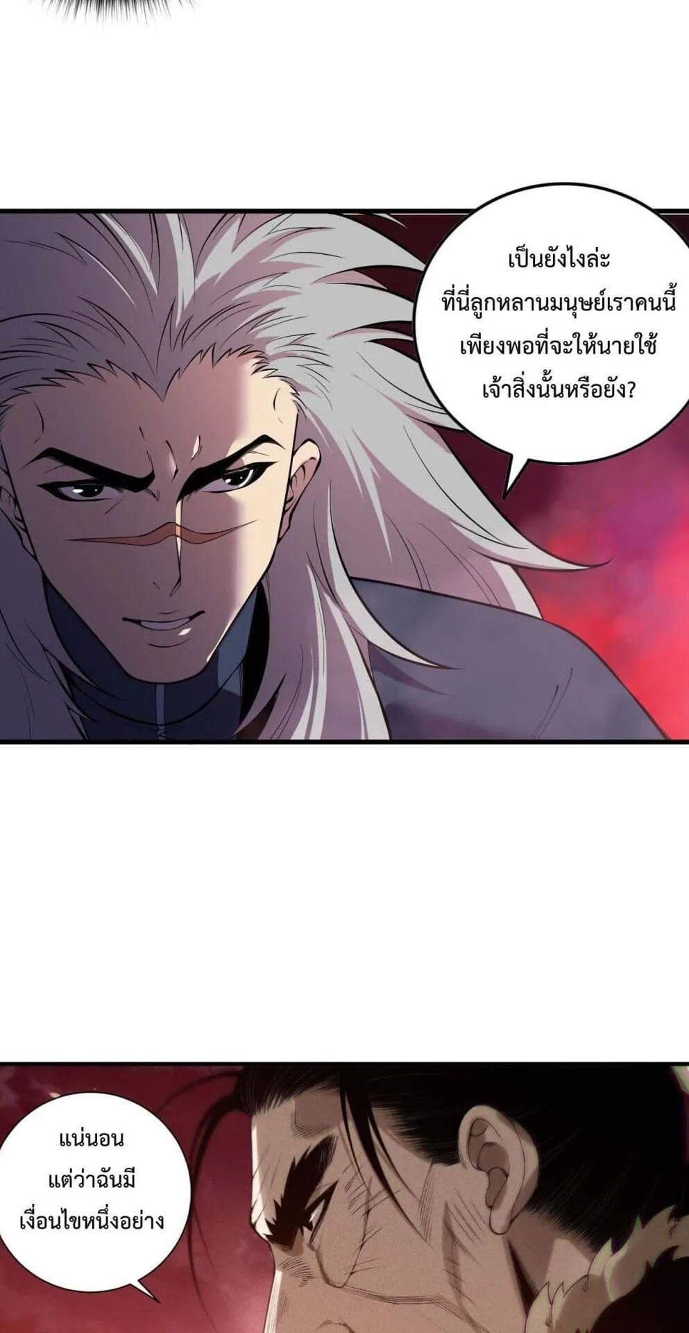 Disastrous Necromancer ตอนที่ 156 หน้า 38