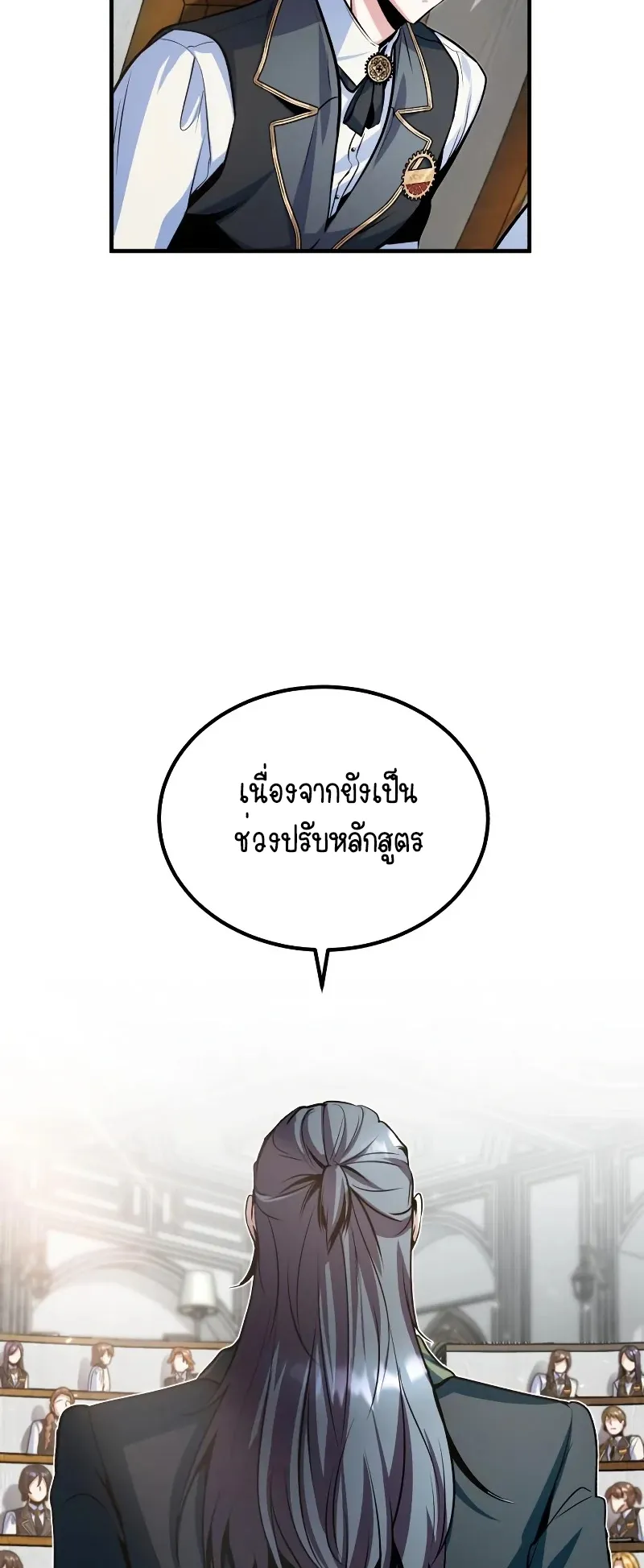 The Academy’s Undercover Professor ตอนที่ 5 หน้า 51