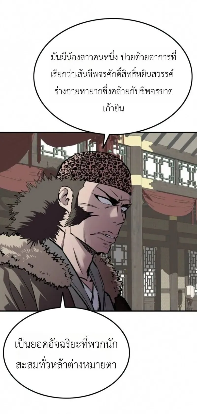 The Supreme Demonic Sword ตอนที่ 33 หน้า 20