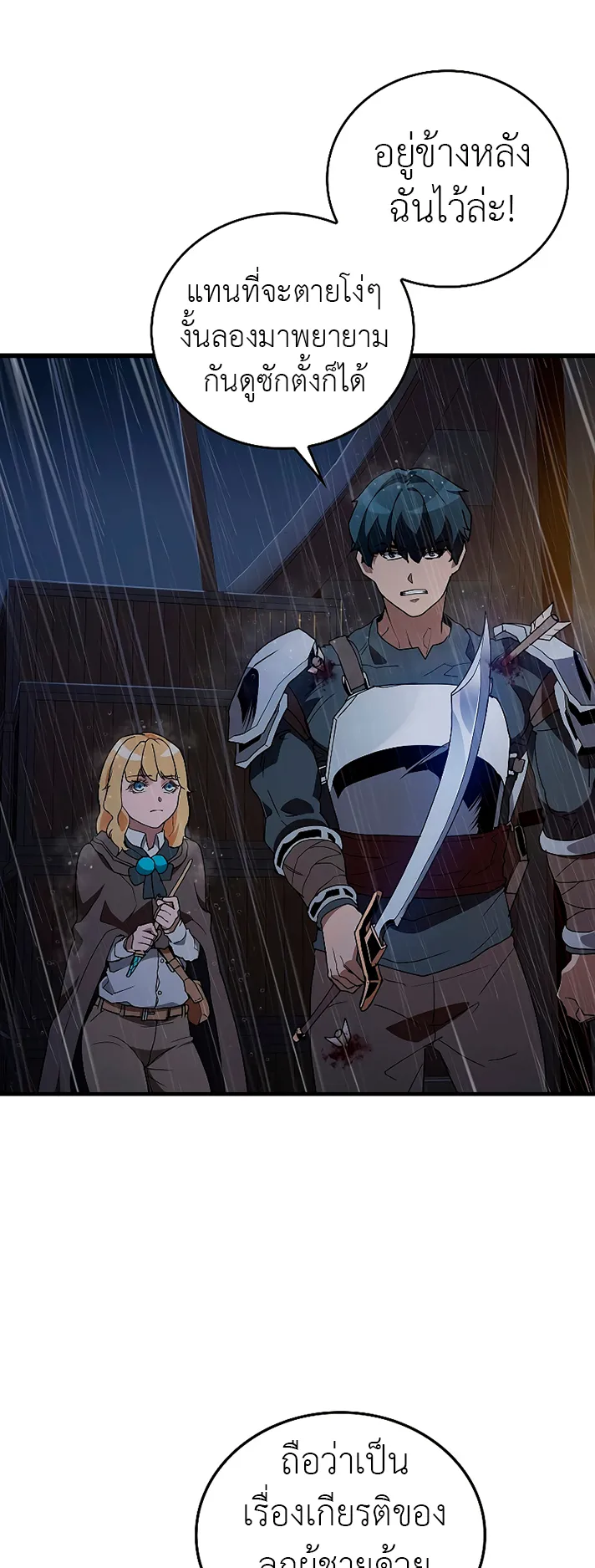 The Blood Knight’s Villains ตอนที่ 3 หน้า 45