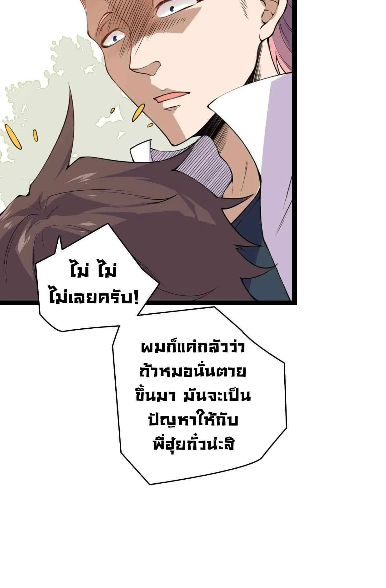 The Game That I Came From ตอนที่ 1 หน้า 23