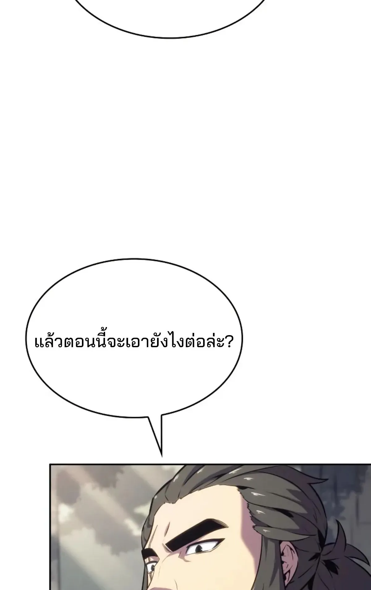 The Cold-Blooded Warrior ตอนที่ 3 หน้า 111
