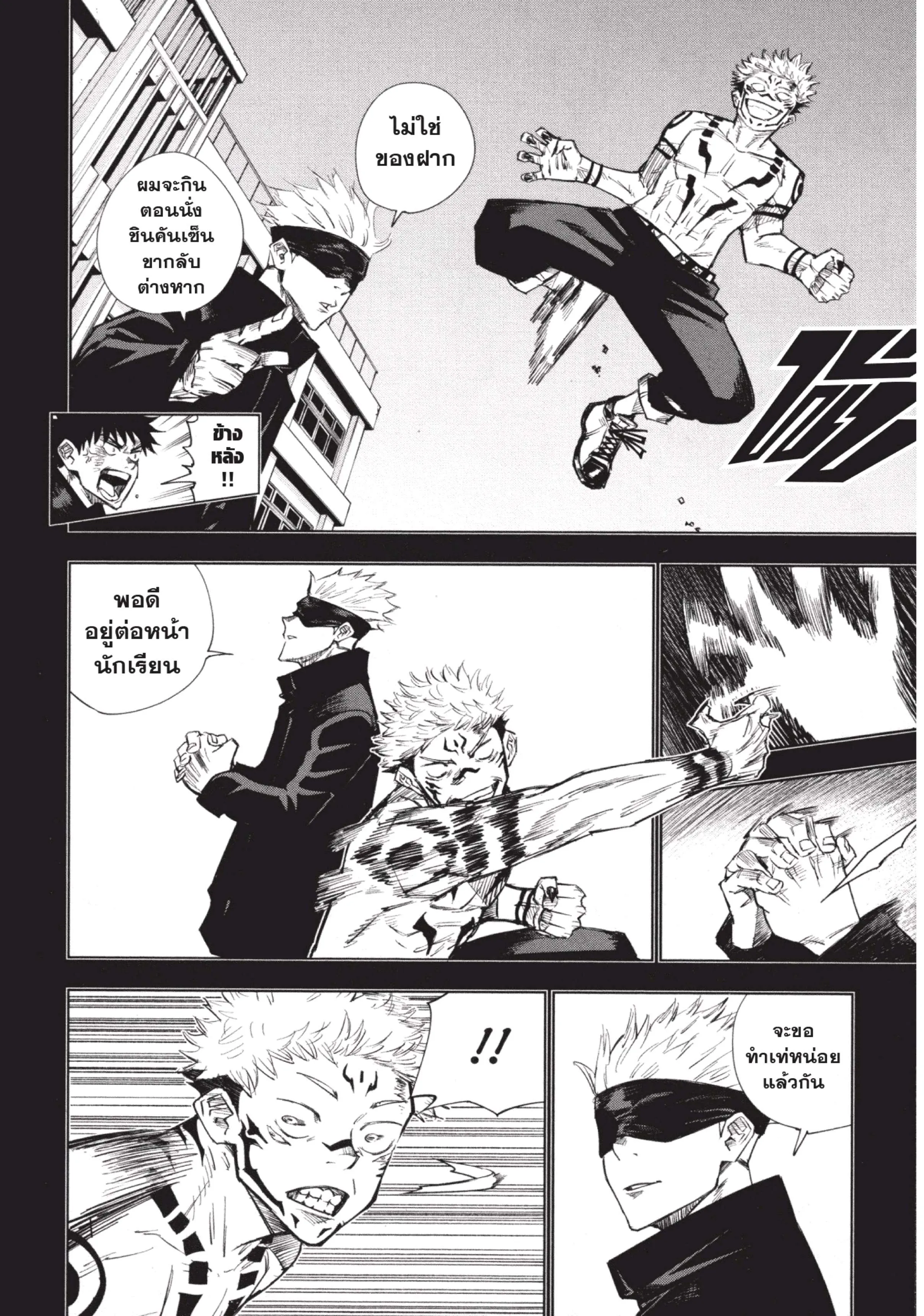 Jujutsu Kaisen ตอนที่ 2 หน้า 8