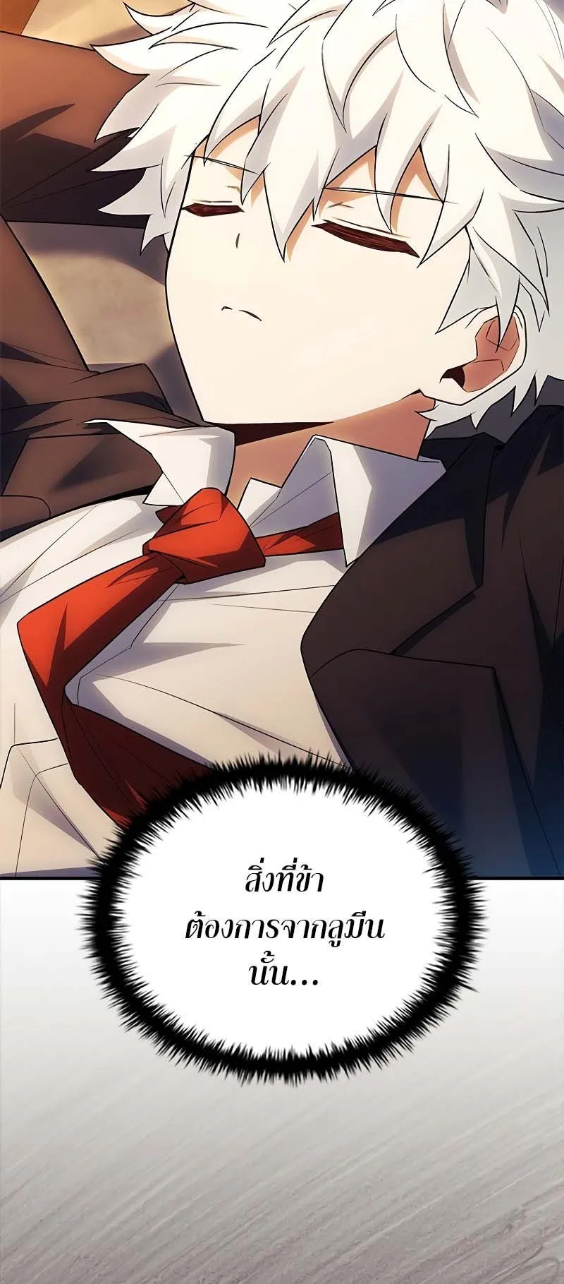 The Legendary Hero is an Academy Honors Student ตอนที่ 10 หน้า 117
