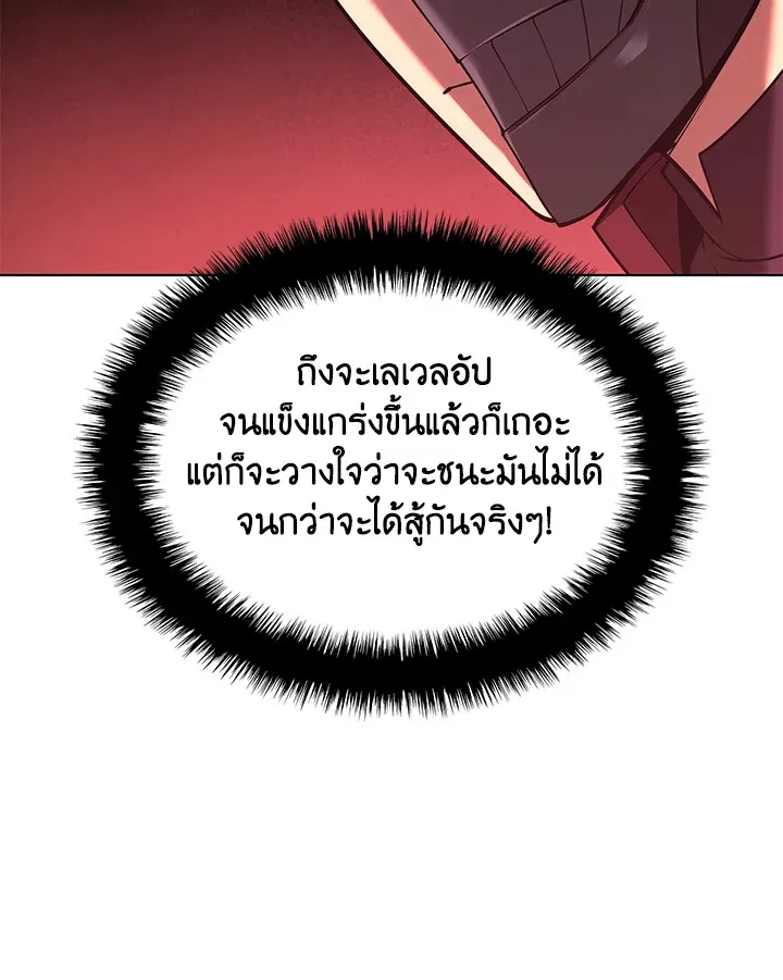 Overgeared ตอนที่ 156 หน้า 122