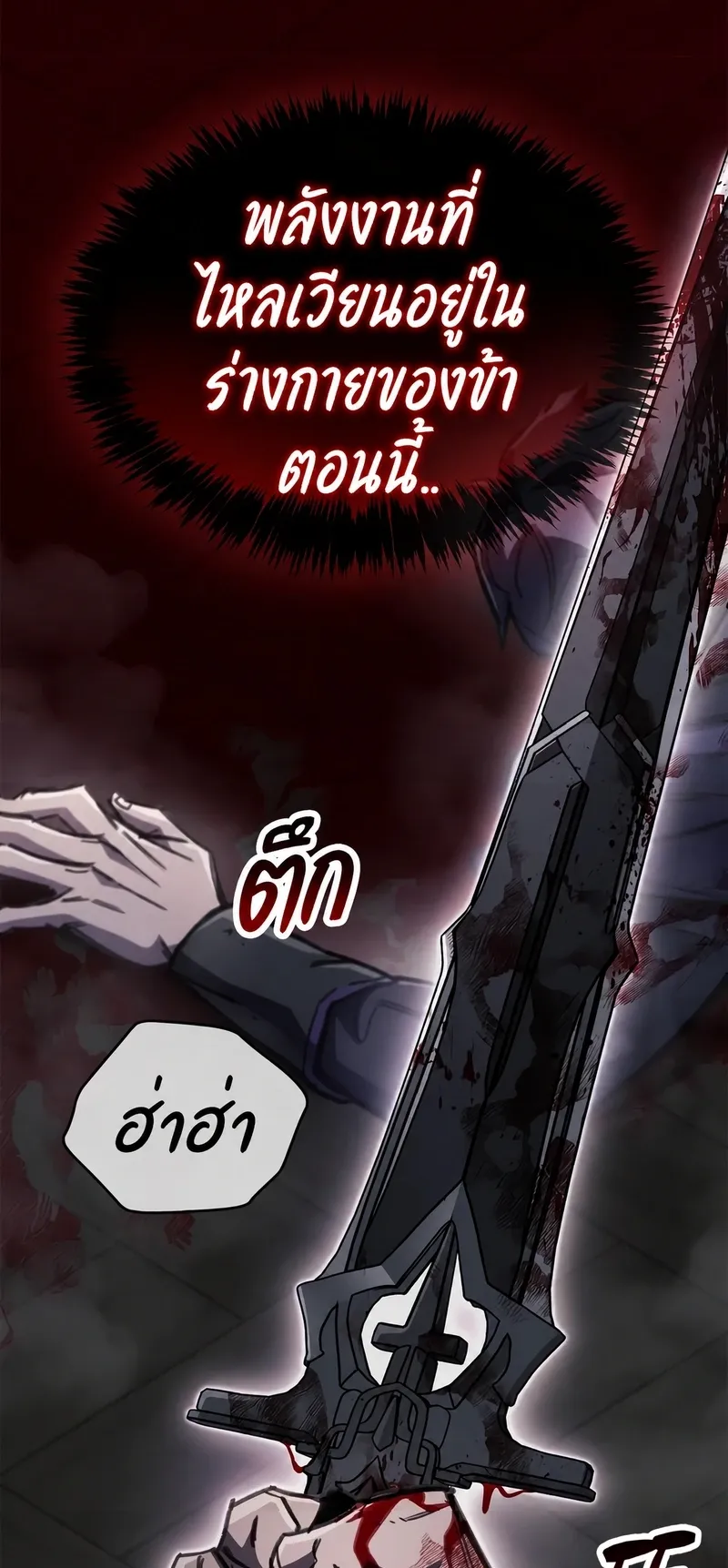 The Player Hides His Past ตอนที่ 100 หน้า 96