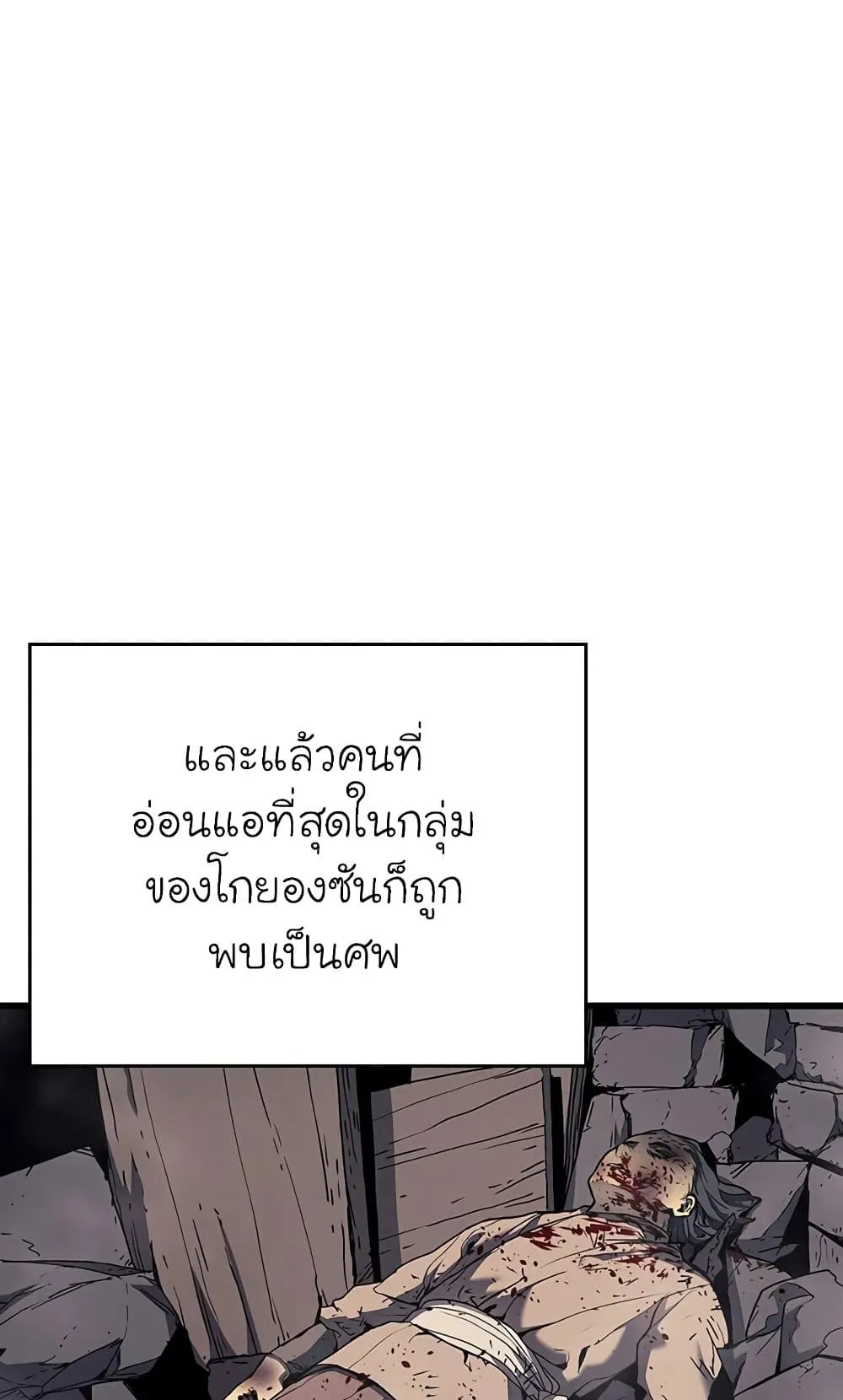 Reaper of the Drifting Moon ตอนที่ 6 หน้า 24